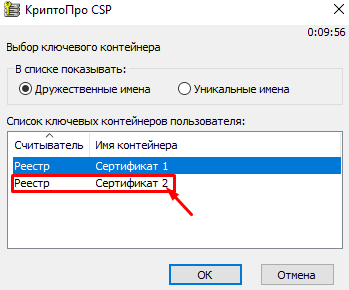 Способы удаления сертификата ЭЦП из Криптопро